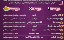 المسابقة الرمضانية الأولى للموقع الإخباري الرسمي لحزب الاستقلال