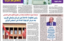 جريدة العلم عدد يوم الخميس 18 يونيو 2020 بين أيديكم  :