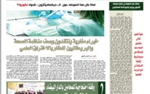 جريدة العلم عدد يومي 20 و21 يونيو 2020 بين أيديكم