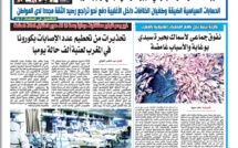 جريدة العلم عدد يوم الاثنين 29 يونيو 2020 بين أيديكم 