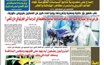 جريدة العلم عدد يوم الثلاثاء 30 يونيو 2020 بين أيديكم 