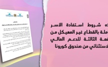 هذه شروط استفادة الأسر العاملة بالقطاع غير المهيكل من الدفعة الثالثة للدعم المالي الاستثنائي من صندوق كورونا