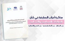 مذكرة أحزاب المعارضة في شأن الإصلاحات السياسية والانتخابية