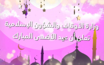 حزب الاستقلال يتمنى لكم عيد أضحى مبارك…