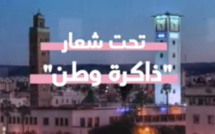 "ذاكرة وطن" شعار الندوة الوطنية التخليدية لذكرى انتفاضة 16 غشت 1953 بوجدة.. ترقبوا أشغالها مباشرة عبر الصفحة الرسمية لحزب الاستقلال على الساعة 20:00 مساء