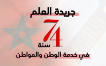 جريدة العلم.. 74 سنة في خدمة الوطن والمواطن …