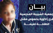 بيان الشبيبة المدرسية فرع زاكورة بخصوص مقتل الطفلة نعيمة