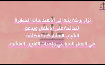 الأخ نزار بركة ينبه إلى الانعكاسات الخطيرة للجائحة على الأطفال ويدعو الشباب للمشاركة المكثفة في العمل السياسي وإحداث التغيير المنشود