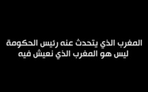 المغرب الذي يتحدث عنه رئيس الحكومة ليس هو المغرب الذي نعيش فيه 