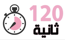 120 ثانية حول تعديلات جوهرية نجح حزب الاستقلال في إقرارها بمشروع قانون مالية 2021 مع الأخ رحال المكاوي عضو اللجنة التنفيدية لحزب الاستقلال