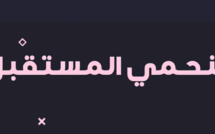  "عدم توازن الخريطة الصحية بين الجهات" هو موضوع الحلقة الثانية من برنامج #لنحمي_المستقبل حزب_الاستقلال_لبناء_المستقبل_وإعادة_الثقة