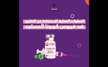 الخطوات العملية للاستفادة من التقليح ضد فيروس كورونا المستجد