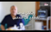 حمي صحتك.. رمضان فرصة ذهبية للإقلاع عن التدخين مع الدكتور جمال الدين البوزيدي