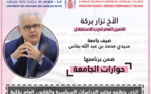 الأخ نزار بركة الأمين العام لحزب الاستقلال يحل ضيفا على جامعة سيدي محمد بن عبد الله بفاس 
