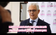 نزار بركة.. التقرير العام للنموذج التنموي الجديد يتقاطع مع التصور التعادلي الذي قدمه حزب الاستقلال وإطلاق الحوار المجتمعي حول النموذج التنموي الجديد ضرورة ملحة لضمان التملك الجماعي له من طرف جميع المغاربة