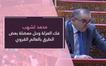 محمد لشهب.. العالم القروي أصبح معزولا وتسويف الوزارة الوصية على التجهيزات الطرقية أفقد الساكنة القروية الآمل في الاصلاح