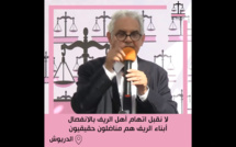  الأخ نزار بركة .. لا نقبل اتهام أهل الريف بالانفصال أبناء الريف هم مناضلون حقيقيون