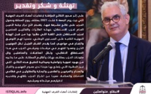 الأخ نزار بركة يهنئ مرشحات ومرشحي حزب الاستقلال على الثقة التي حظوا بها من قبل الهيئة المهنية بانتخابات الغرف المهنية الأخ نزار بركة يهنئ مرشحات ومرشحي حزب الاستقلال على الثقة التي حظوا بها من قبل الهيئة المهنية بانتخابات الغرف المهنية