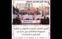 الأخ نزار بركة الأمين العام لحزب الاستقلال خلال اللقاء التواصلي مع برلمانيات وبرلمانيي الحزب بمجلسي النواب والمستشارين: "التنزيل الفعلي للنموذج التنموي و إطلاق مجموعة متكاملة و جيل جديد من المشاريع و الإصلاحات"