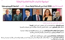 رابطة الاقتصاديين الاستقلاليين تنظم لقاءها الموضوعاتي الجهوي الثاني بفاس حول دعم القدرة الشرائية للأسر