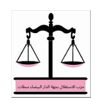 حزب الاستقلال بجهة الدار البيضاء سطات حزب الاستقلال بجهة الدار البيضاء سطات