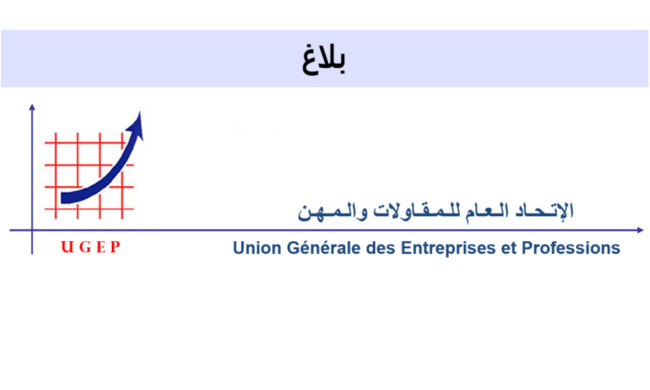 الاتحاد العام للمقاولات والمهن يطالب رئيس الحكومة بالجلوس لطاولة الحوار لحل مشاكل المقاولة الصغرى والجد الصغرى والمتوسطة الاتحاد العام للمقاولات والمهن يطالب رئيس الحكومة بالجلوس لطاولة الحوار لحل مشاكل المقاولة الصغرى والجد الصغرى والمتوسطة